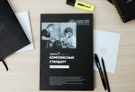 ПИР № 1. Комплексный стандарт коммуникации с пациентом на примере имплантации