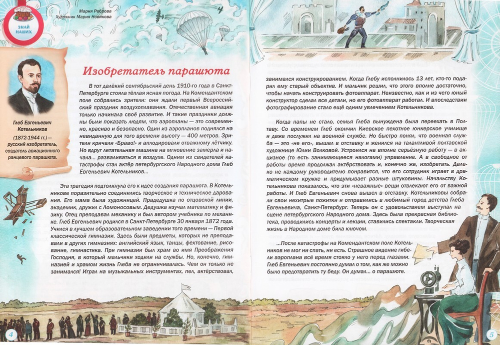 Журнал "Шишкин лес" №5 Май 2024 г.