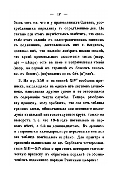 Древние глаголические памятники, сравнительно с памятниками кириллицы | Измаил Срезневский