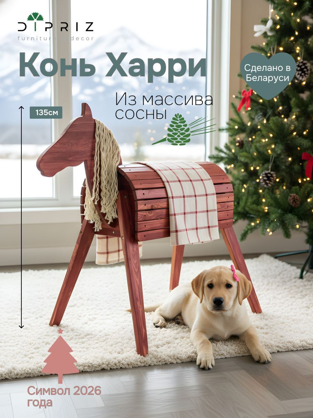 Деревянный конь Харри, 115х70х135, из массива сосны, красный