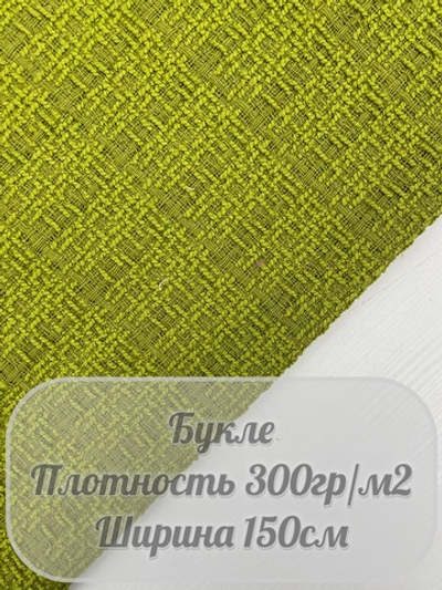 Букле (зеленый)
