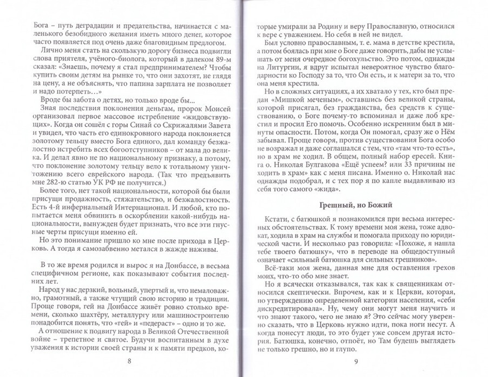 Записки православного адвоката. Федор Макаров