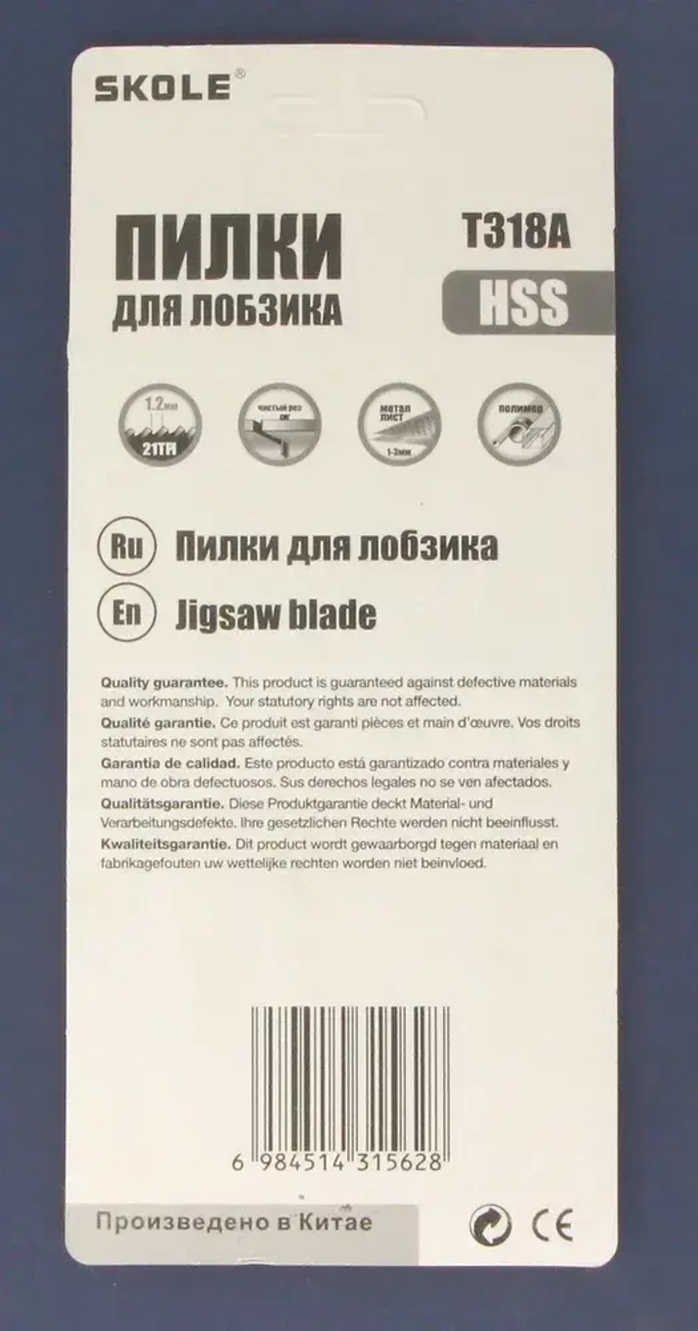 Пилка для лобзика 5шт по металлу T318A прямой рез Skole