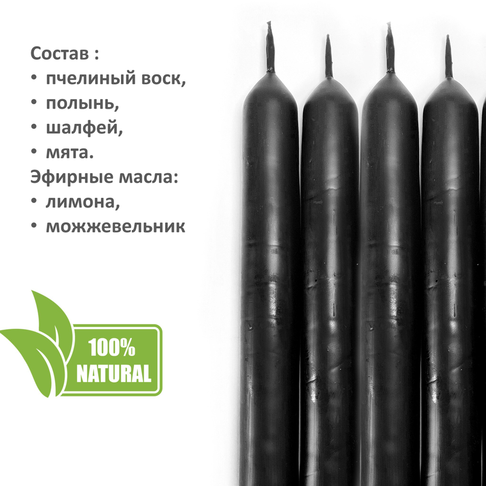 Свечи для чистки от негатива, сглаза / восковые, черные18х2 см