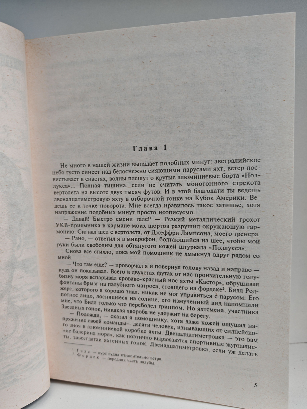 Прилив (Мастера остросюжетного романа)