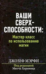 Ваши сверхспособности