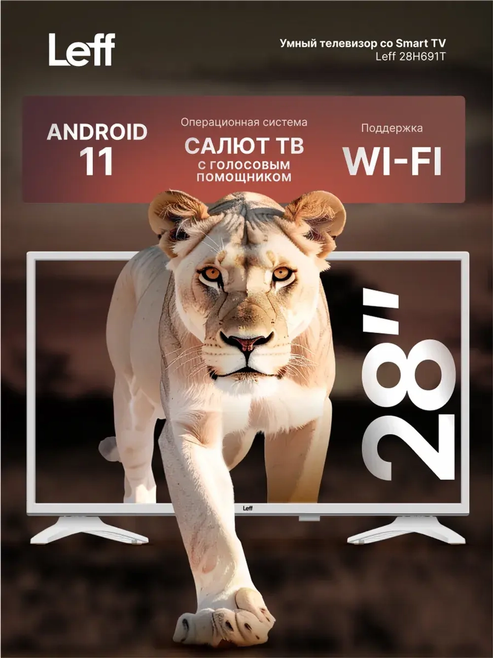 Умный LED телевизор 28H691T 28", Smart TV