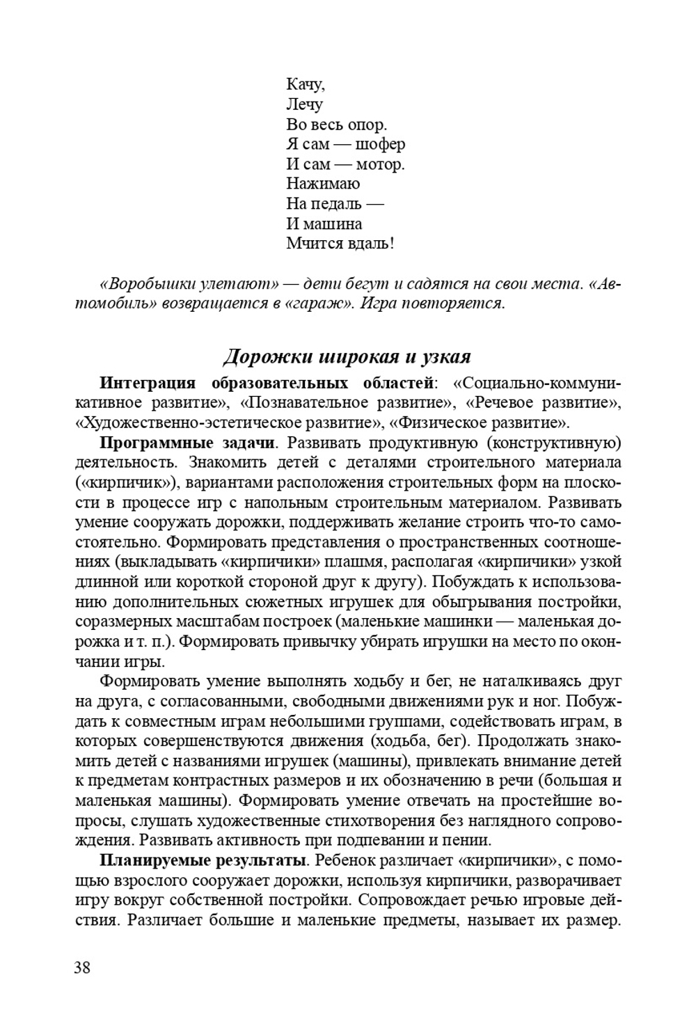 Конструирование с детьми раннего дошкольного возраста. Конспекты совместной деятельности с детьми 2-