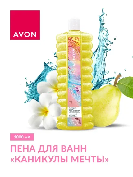 Пена AVON Каникулы мечты 1000 мл
