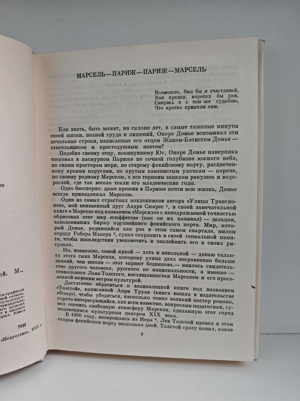 Оноре Домье (Жизнь в искусстве)