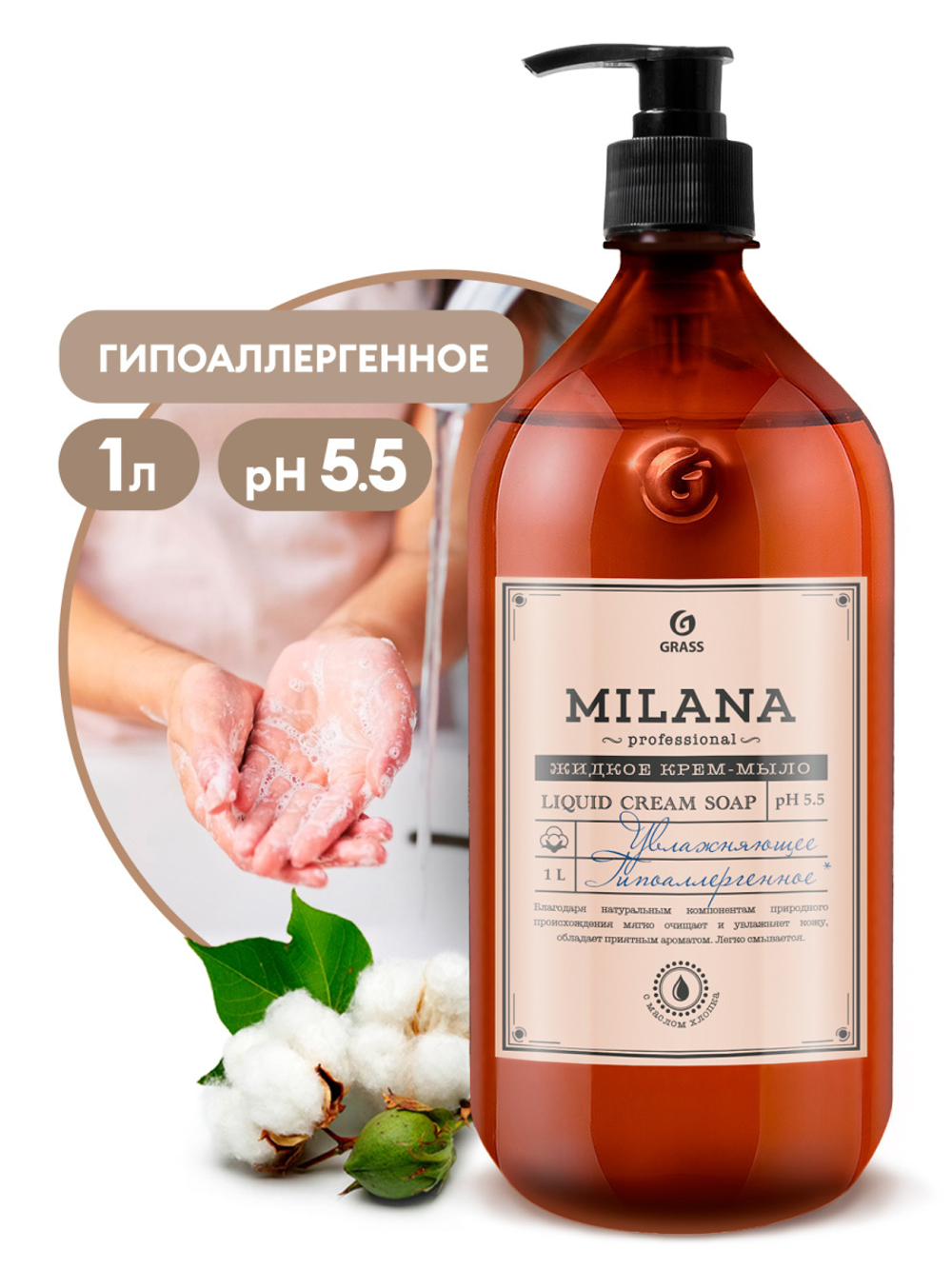 Крем-мыло жидкое увлажняющее "Milana Professional" 1 л