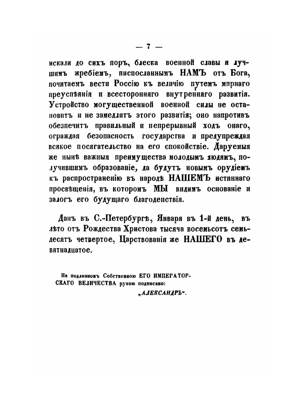 Устав о воинской повинности 1874 г | Нет автора
