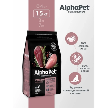 Сухой полнорационный корм для взрослых стерилизованных кошек и котов с уткой и индейкой - 1,5 кг AlphaPet Superpremium