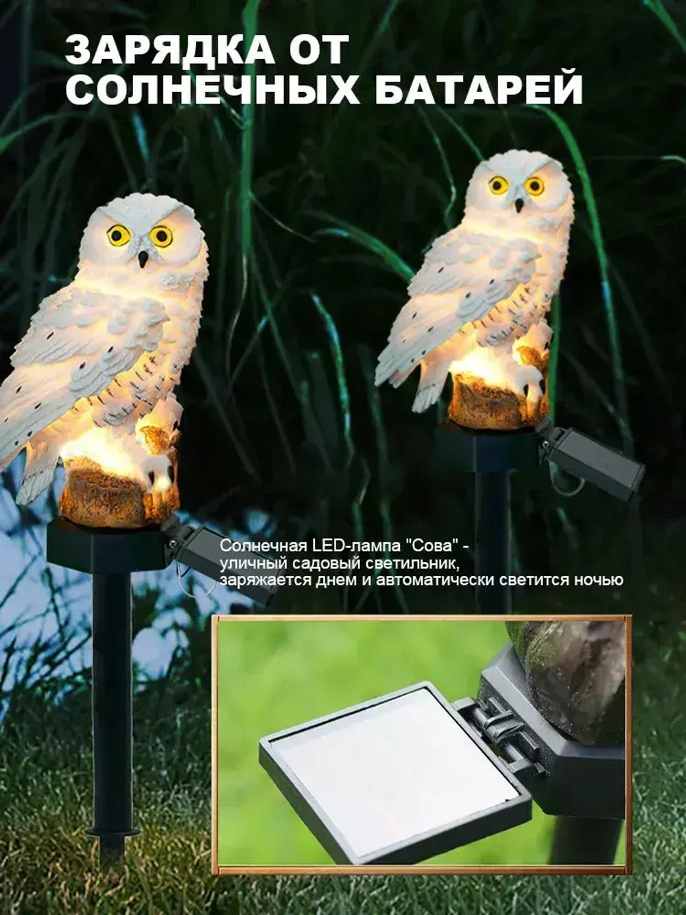 Садовый светильник на солнечной батарее "Сова", белый, уличный фонарь для двора