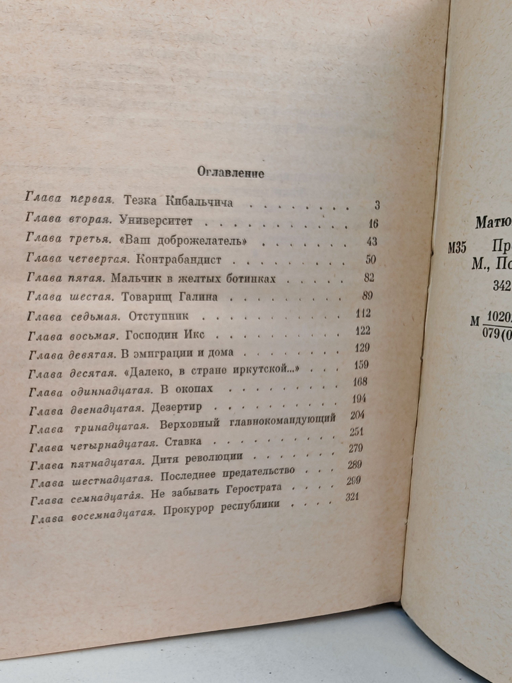 Преданность. Повесть о Николае Крыленко