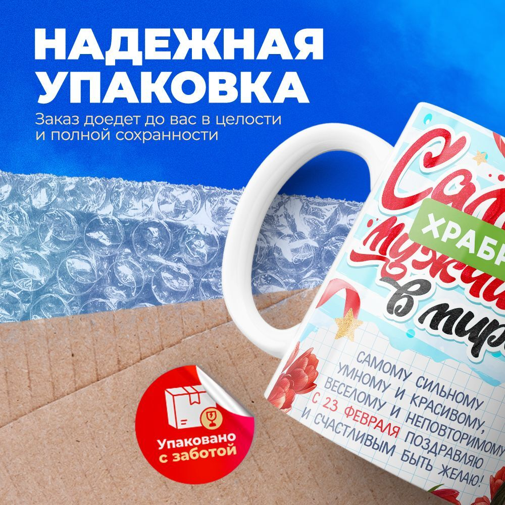 Кружка, с 23 февраля, 330мл, 1шт