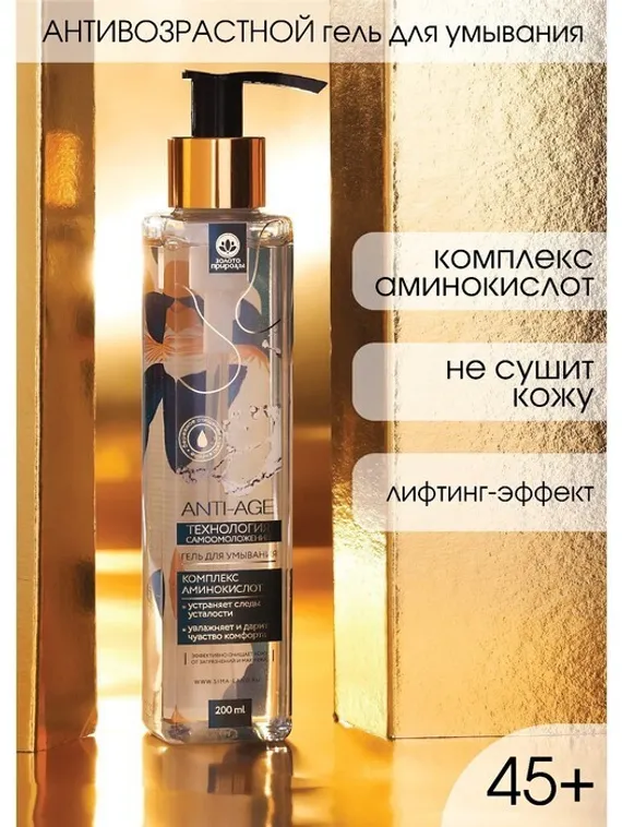 Гель для умывания, антивозрастной уход 45+ «Сияние молодости», 200 мл