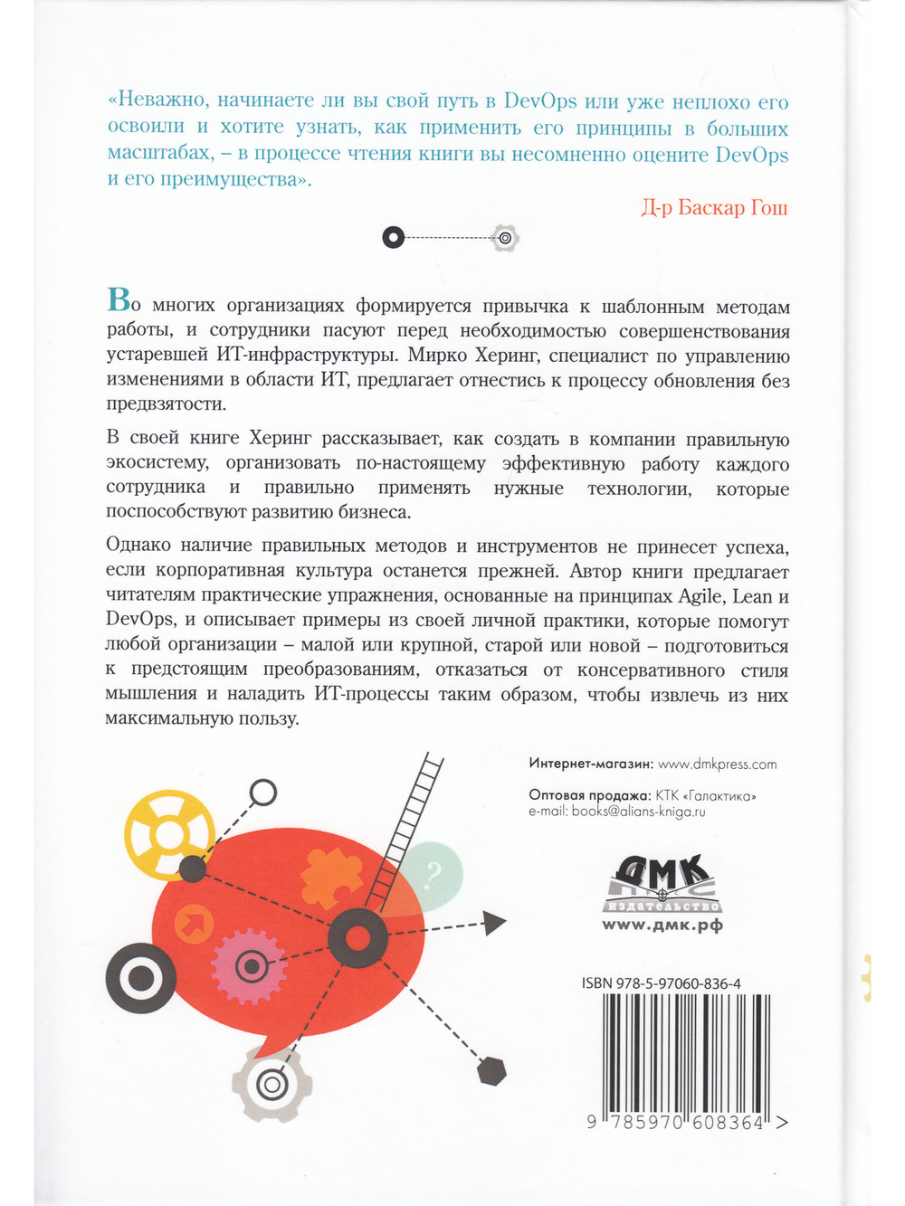 DevOps для современного предприятия