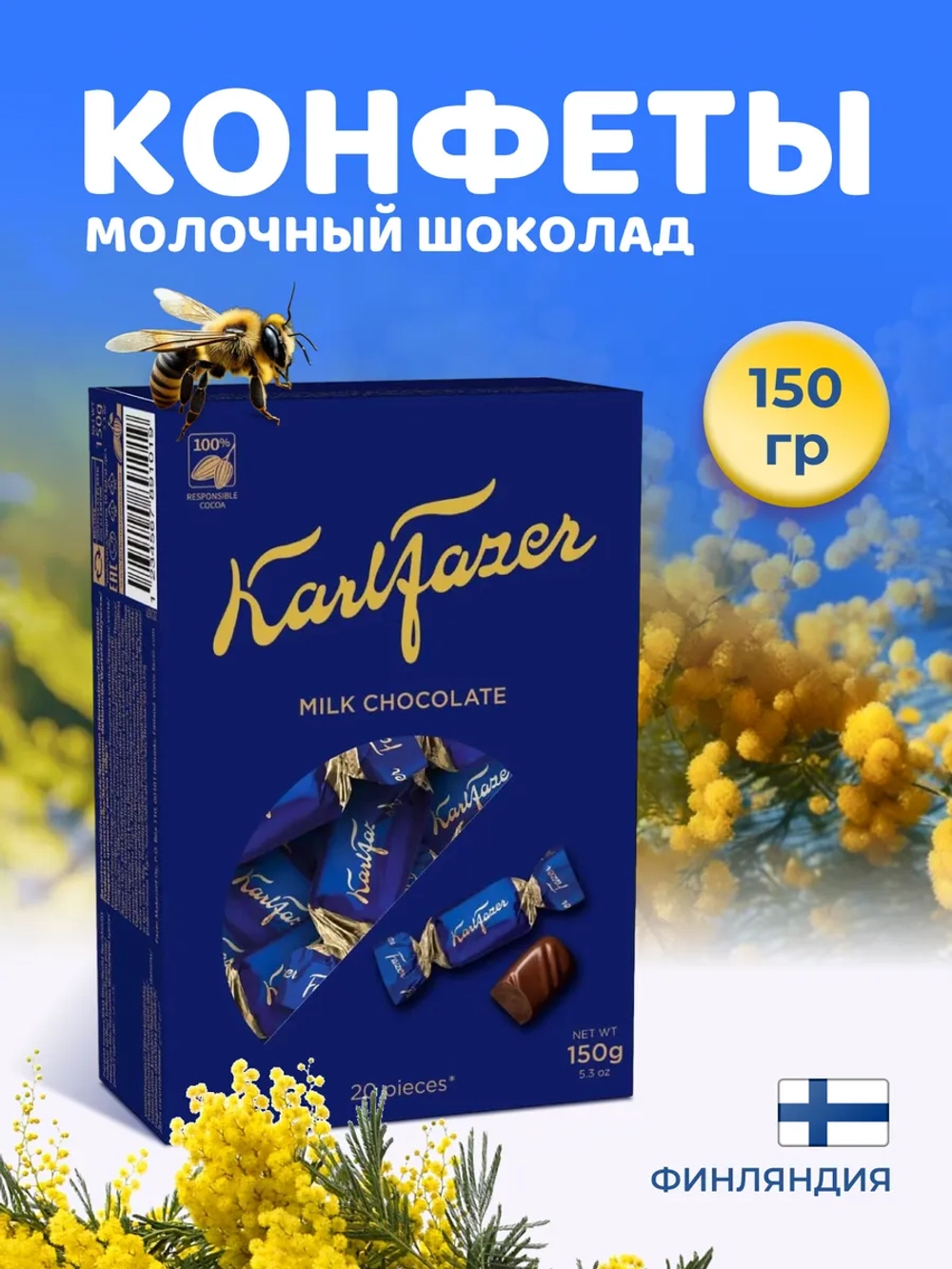 Karl Fazer конфеты молочный шоколад 150 гр