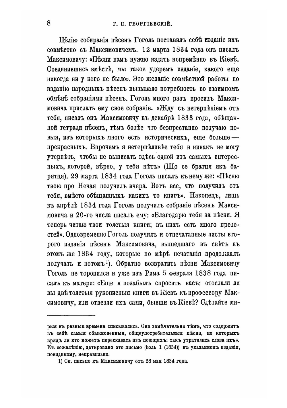 Памяти В. А. Жуковского и Н. В. Гоголя. Выпуск 2 | В.А. Жуковский; Н. В. Гоголь