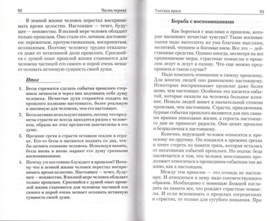Как бороться с греховными помыслами. Протоиерей Вячеслав Тулупов + диск