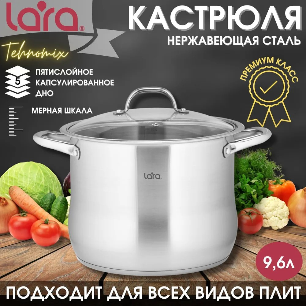 Кастрюля LARA 02-42 9,6 л, 26 см