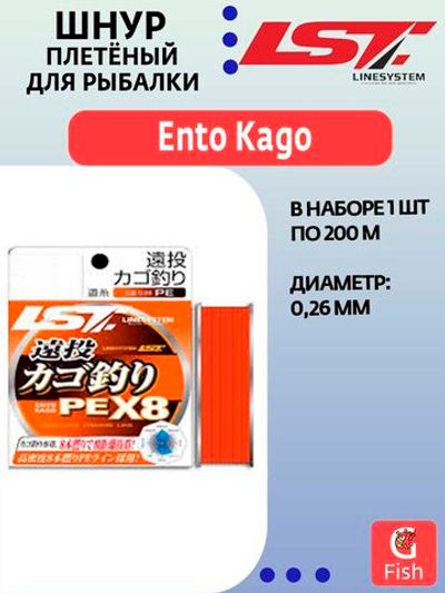 Плетеный шнур для рыбалки LINESYSTEM Ento Kago PE X8 #4 (200m)