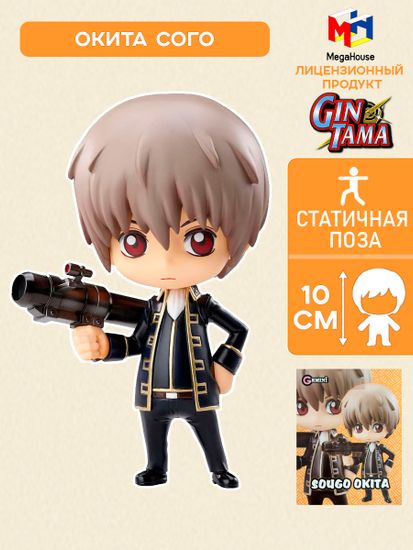 Фигурка Gemini Gintama Sougo Okita 816987