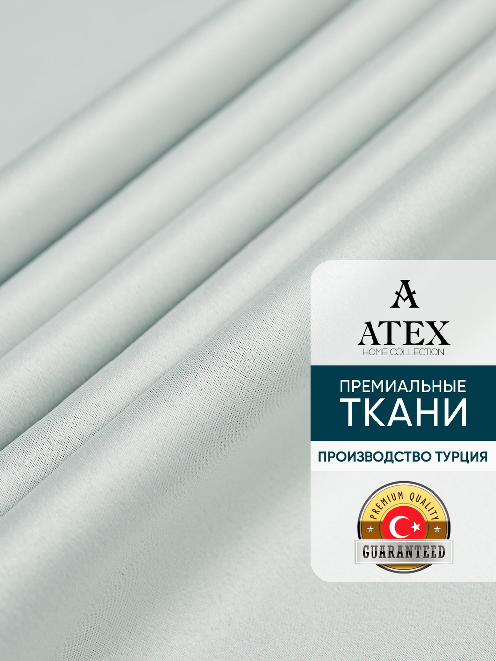 Ткань для штор и интерьера, Блэкаут, Размер 800*280