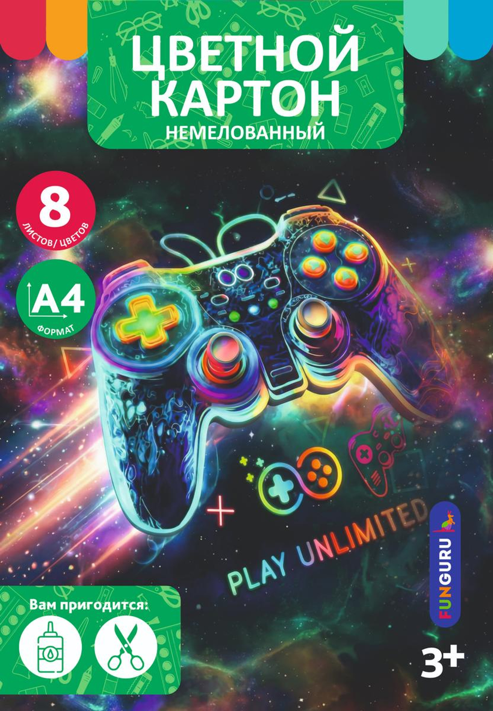 Картон цветной А4 8л 8цв "Play unlimited" немелованный в папке