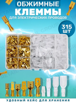 Клеммы для проводов 315 штук в пластиковом контейнере, набор клемм