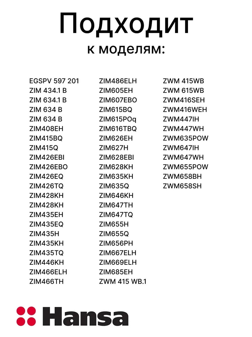 Дозатор 1047990 Hansa