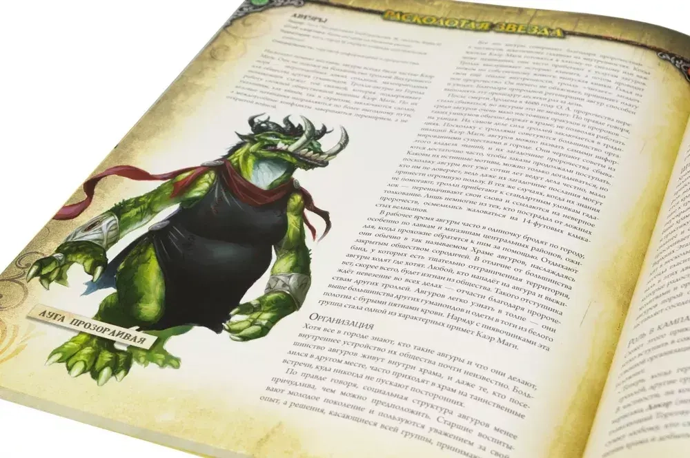 Pathfinder. Серия приключений «Расколотая звезда», выпуск 3: «Приют безумцев»