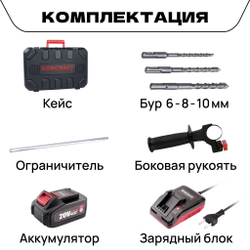 WORCRAFT Перфоратор аккумуляторный в кейсе с зарядным блоком, 20V, Т3J, 1150 об/мин.