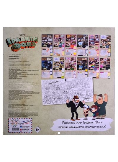 Купить Календарь Настенный 2022.Гравити Фолз