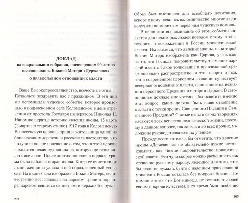 Беседы о кончине мира. Схиигумен Авраам