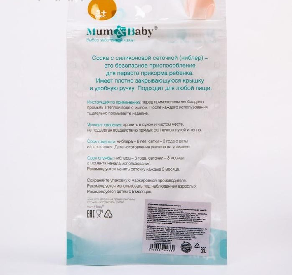 4780633 Ниблер с силиконовой сеточкой и силиконовой ручкой-грызунком, цвет бирюзовый