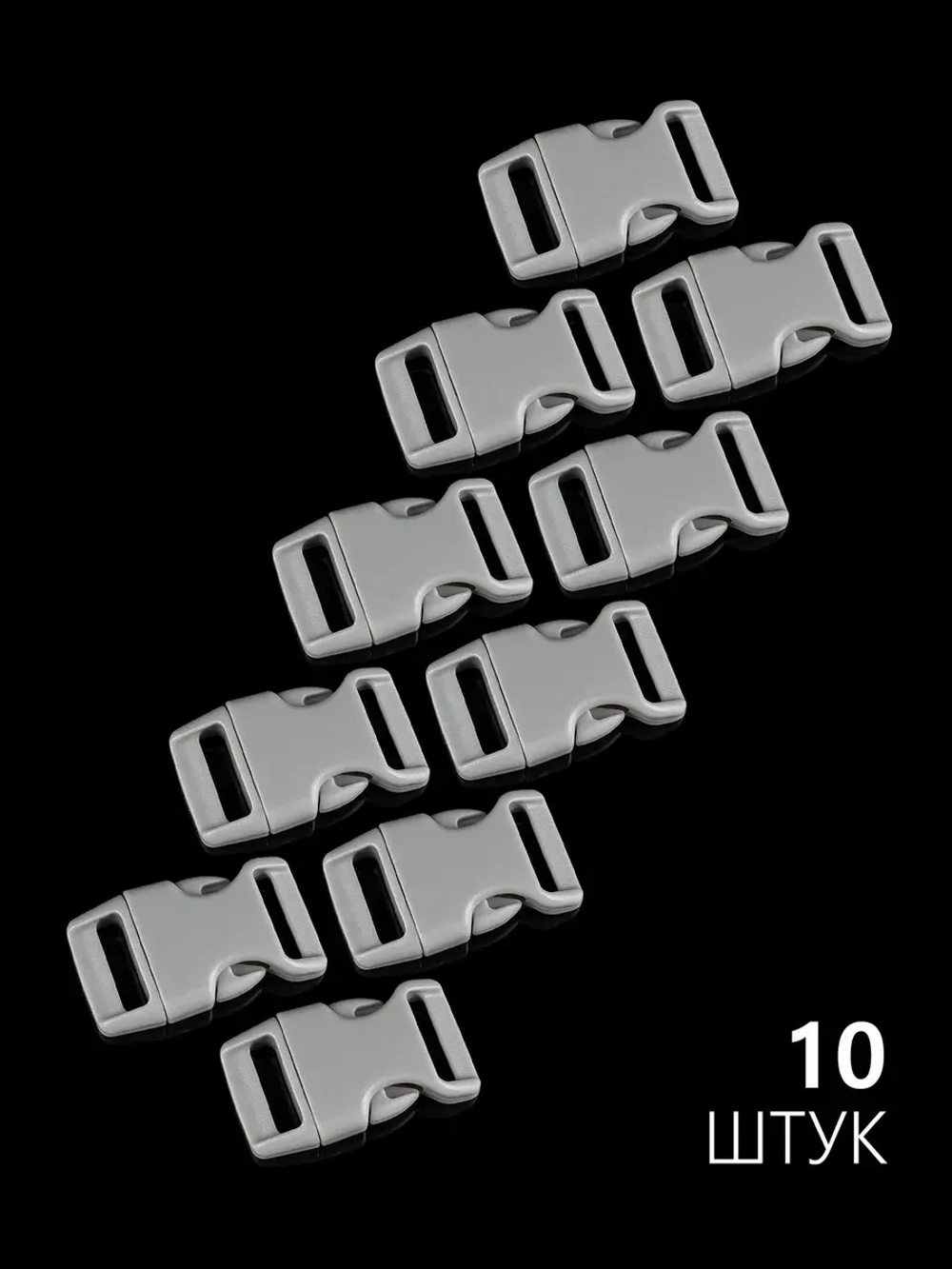 Фастекс пластиковый 15 мм - 10 штук