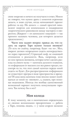 Фамильное Таро