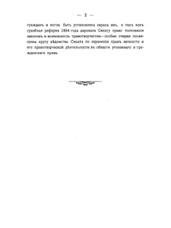История Правительствующего сената за двести лет. 1711-1911 гг.. Том 4 | Автор Неизвестен