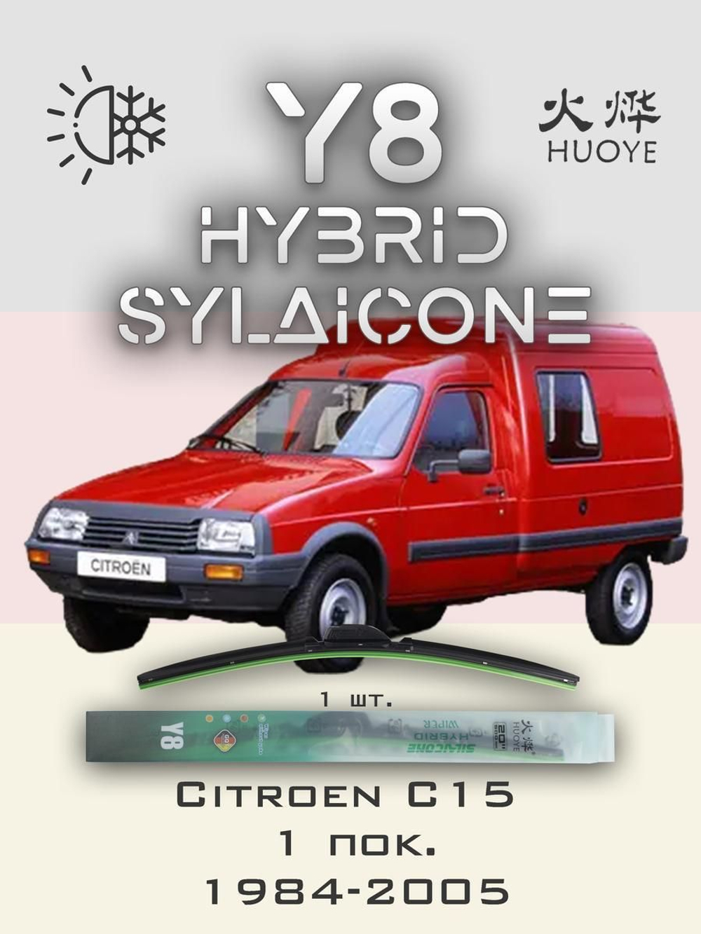 Щетки стеклоочистителя HUOYE Y8 450/ мм на Citroen C15 | Hook/J-Hook
