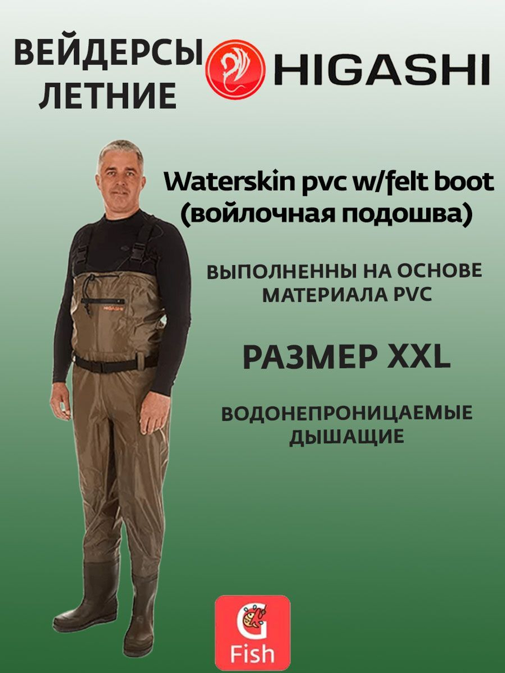 Забродники Вейдерсы Waterskin pvc w/felt boot
