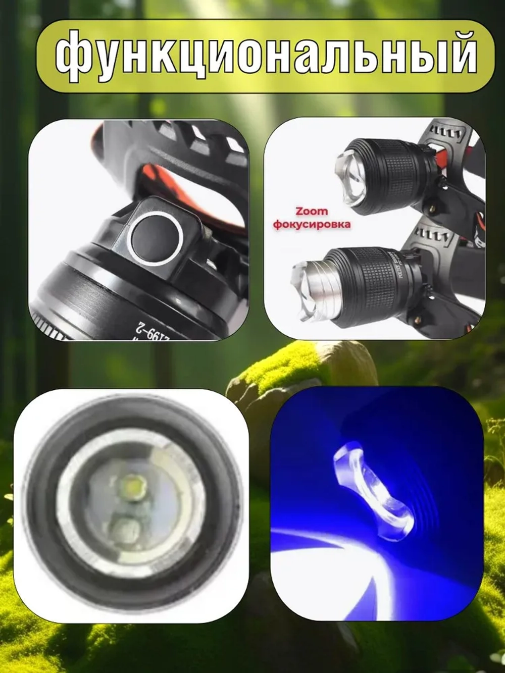 Светодиодный налобный аккумуляторный фонарь YYC-2199-2