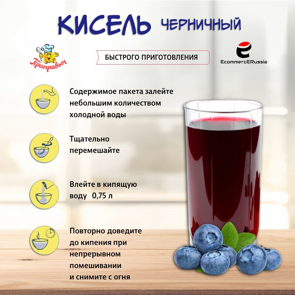 Кисель быстрого приготовления Приправыч Черника, 110 гр. 1 шт.