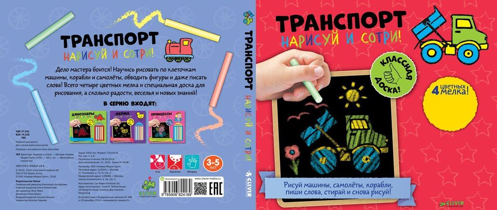 Нарисуй и сотри! Транспорт