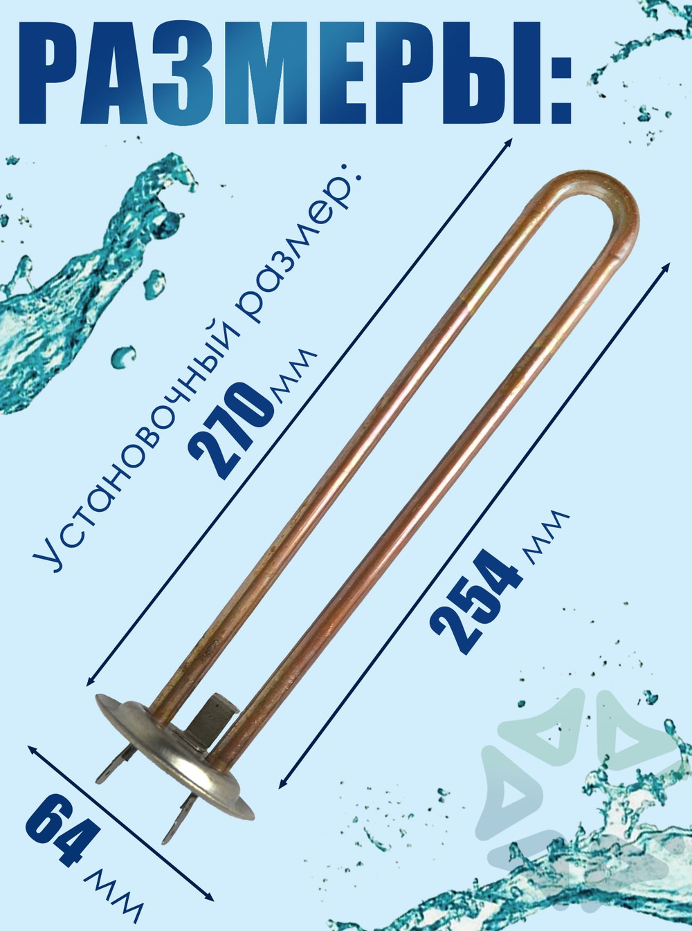 Тэн для водонагревателя 700 W медный, под анод М4