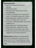 Жидкость для биотуалета верхний бачок D-Force Pink 1,8л *1шт