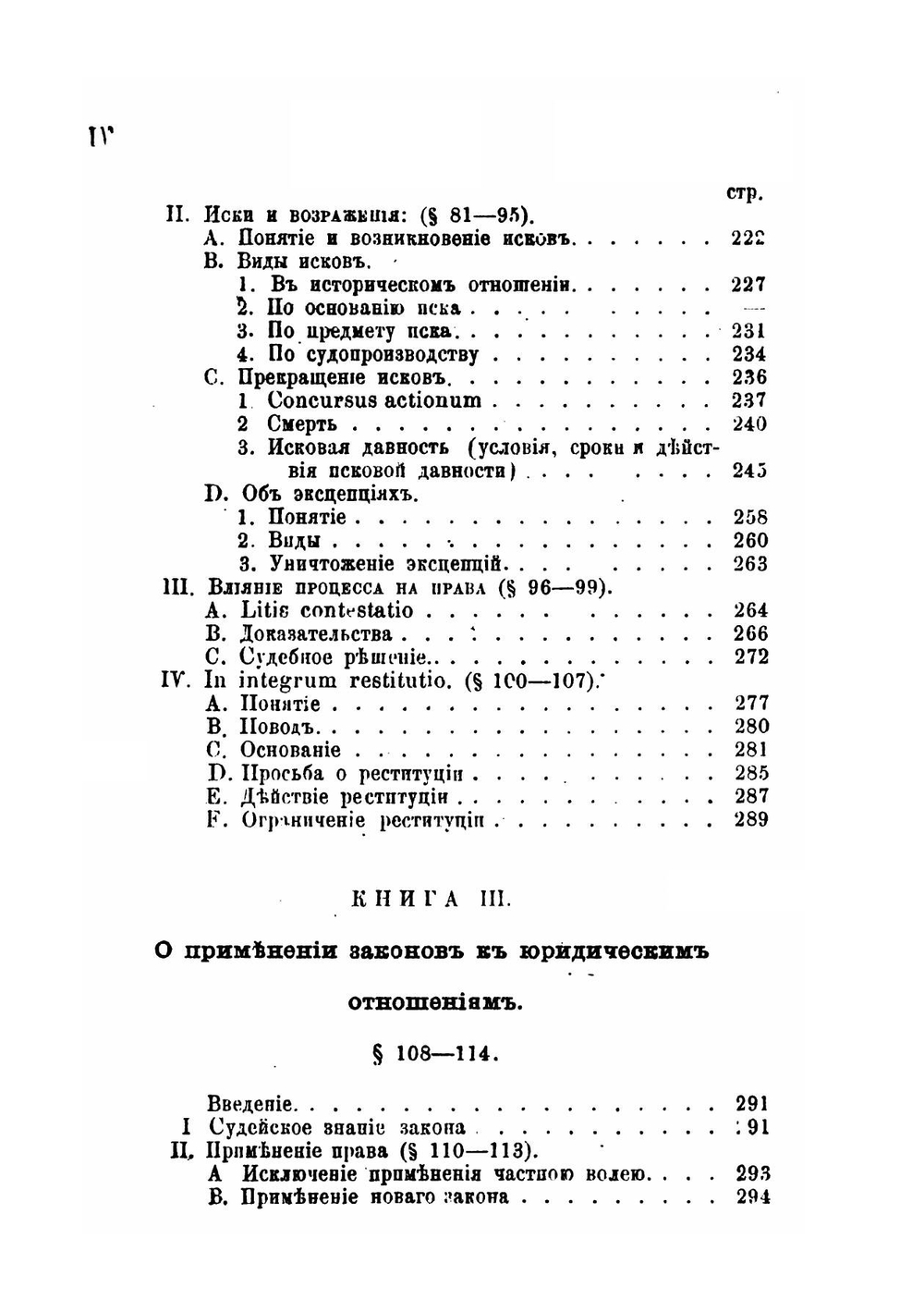 Курс римского гражданского права. Том 1 | Пухта Г. Ф.