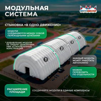 Пневмокаркасный спортивный ангар «Дом Спорта», 35×15×10 м