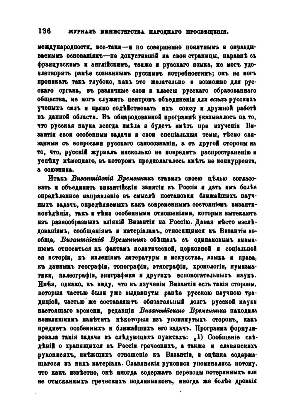 Византийский Временник за пять лет существования (1894-1898) | В. Г. Васильевский